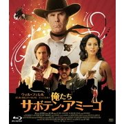 俺たちサボテン・アミーゴ