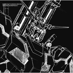 澤野弘之／機動戦士ガンダムUC オリジナルサウンドトラック4