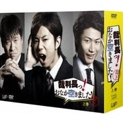 裁判長っ! おなか空きました! DVD-BOX 上巻