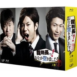 裁判長っ! おなか空きました! Blu-ray BOX 上巻 [Blu-ray Disc]