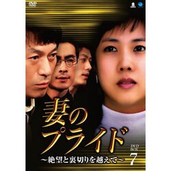 ヨドバシ.com - 妻のプライド～絶望と裏切りを越えて～ DVD-BOX7 [DVD