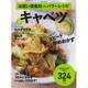 お買い得食材deパワーレシピ vol.1キャベツ [ムックその他]