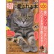 もっと！ 猫に愛されるサクラMOOK [ムックその他]