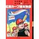 中沢啓治著作集 1 [全集叢書]