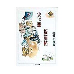 火の車板前帖 火の車板前帖 (1976年) |本 | 通販 | Amazon