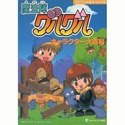 魔法陣グルグル キャラクター大百科―TVアニメ版スペシャル [単行本]