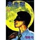 寄生獣 6（アフタヌーンKC） [全集叢書]