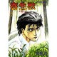 寄生獣 7（アフタヌーンKC） [単行本]