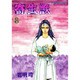 寄生獣 8（アフタヌーンKC） [全集叢書]