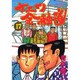 ナニワ金融道 17（モーニングKC） [コミック]