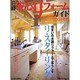 日経安心リフォームガイド 2004年版（日経ムック 78） [ムックその他]
