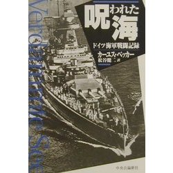 ヨドバシ.com - 呪われた海―ドイツ海軍戦闘記録 [単行本] 通販