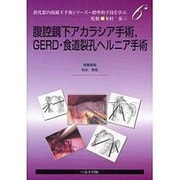 消化器内視鏡下手術シリーズ 6 [単行本]