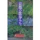 京都の散歩みち [単行本]