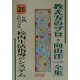 一年間これで万全・校内生活指導のシステム(教え方のプロ・向山洋一全集〈28〉) [全集叢書]
