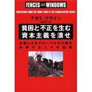 貧困と不正を生む資本主義を潰せ―企業によるグローバル化の悪を糾弾する人々の記録 [単行本]