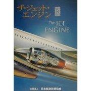 ザ・ジェット・エンジン [単行本]