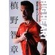 ビッグ・ハート―道を切り拓くメンタルの力 [単行本]