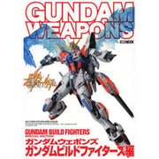 ガンダムウェポンズ ガンダムビルドファイターズ編 [ムックその他]