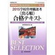 2015学校管理職選考(出る順)合格テキスト [ムックその他]