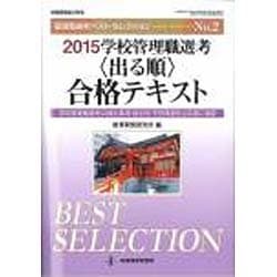 2015学校管理職選考(出る順)合格テキスト [ムックその他]