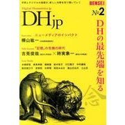 DH jp No.2 [単行本]