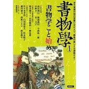 書物學 1 [単行本]