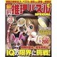厳選推理パズルSPECIAL VOL.8 [ムックその他]