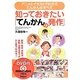 知っておきたい「てんかんの発作」―アニメとイラストでわかるてんかんのすべて [単行本]