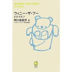 ウィニー・ザ・プー(新潮モダン・クラシックス) [全集叢書]