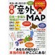 本当の姿が見える！！ひと目で分かる日本「意外」MAP (OAK MOOK) [ムックその他]