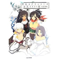 閃乱カグラシリーズ公式イラスト集―少女達の軌跡 [単行本]