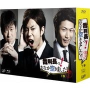 裁判長っ! おなか空きました! Blu-ray BOX 下巻