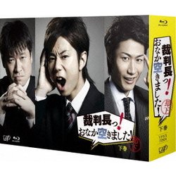 裁判長っ! おなか空きました! Blu-ray BOX 下巻 [Blu-ray Disc]