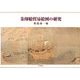 朱印船貿易絵図の研究 [単行本]