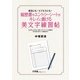 履歴書やエントリーシートがキレイに書ける美文字練習帖－就活にも！ビジネスにも！ [ムックその他]