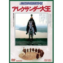 ヨドバシ.com - アレクサンダー大王 [DVD] 通販【全品無料配達】