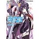 ストライク・プリンセス〈2〉―お台場駐屯基地の妖精(角川スニーカー文庫) [文庫]