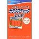 一正蒲鉾のかにかま サラダスティックレシピ [単行本]