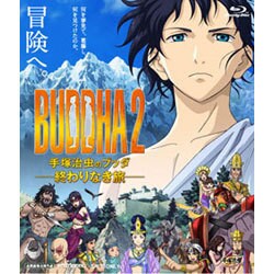 ヨドバシ Com Buddha2 手塚治虫のブッダ 終わりなき旅 Blu Ray Disc 通販 全品無料配達