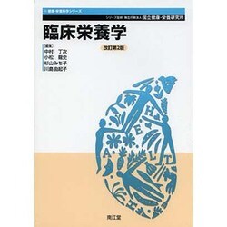 ヨドバシ Com 臨床栄養学 改訂第2版 単行本 通販 全品無料配達