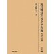 源氏物語の巻名と和歌―物語生成論へ(研究叢書) [全集叢書]