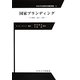 国家ブランディング―その概念・論点・実践(中央大学企業研究所翻訳叢書) [全集叢書]