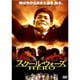 スクール・ウォーズ HERO (あの頃映画 松竹DVDコレクション 00's Collection) [DVD]