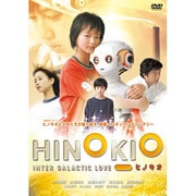 HINOKIO ヒノキオ (あの頃映画 松竹DVDコレクション 00's Collection)