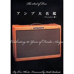 ヨドバシ.com - アンプ大名鑑―Fender編 [単行本] 通販【全品無料配達】