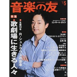 ヨドバシ.com - 音楽の友 2014年 05月号 [雑誌] 通販【全品無料配達】