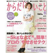 からだにいいこと 2014年 06月号 [雑誌]