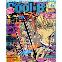 Cool-B (クールビー) 2014年 05月号 [雑誌]