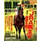 競馬最強の法則 2014年 05月号 [雑誌]